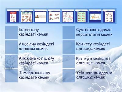 Алғашқы көмек