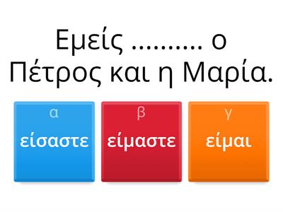  Επανάληψη Κλικ Α1 Ενοτ. 1-3