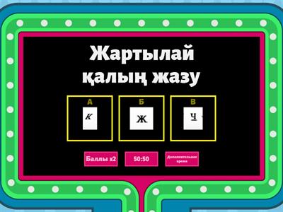 Информатика 3 сынып 