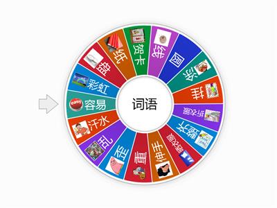 三年级词语复习—第八至九课