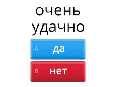 словосочетание или нет