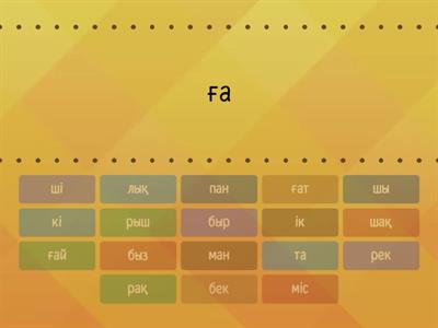әліппе 1-сынып