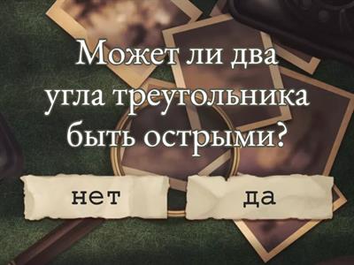 Виды треугольников