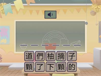 康軒四上L6短語和句型