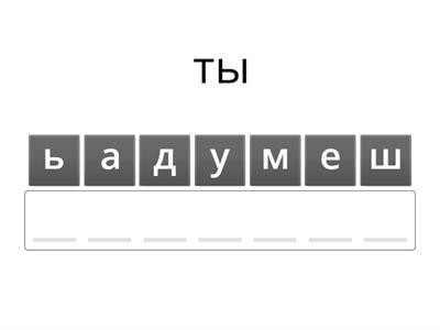 Русский язык глаголы спряжения