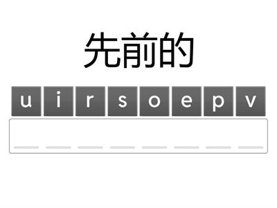 龍騰B3U5 11-18 單字拼字