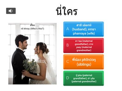 ครอบครัวของดิฉัน khrɔ̂ɔpkhrua khɔ̌ɔŋ dichán (My Family) / For real practice, English translation will not be provided.