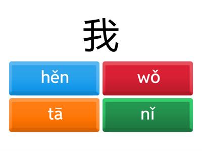 Hanzi-Pinyin