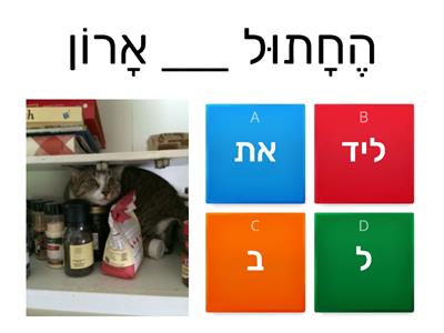  מילות יחס 