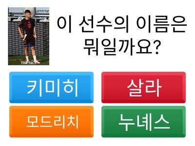 축구선수맞추기