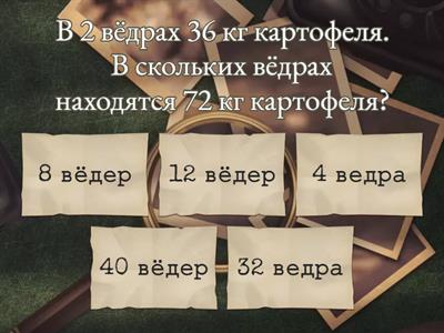  Задачи на приведение к единице. 3 класс