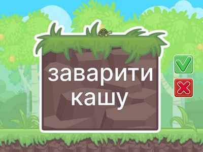 Фразеологізми (5)