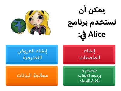  برنامج alice
