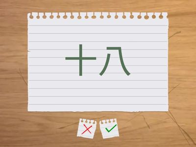 K-数字-11-20-Flash Cards