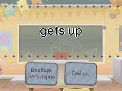 Present Simple or Continuous