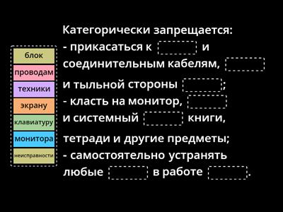 Технические средства для работы с информацией. Правила работы в компьютерном классе