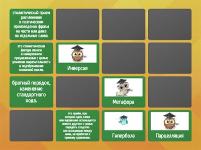 Средства выразительности 