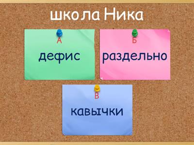 Знаки препинания при приложении (8 класс)