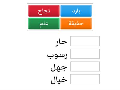 تطبيقات النحو _ الأضداد