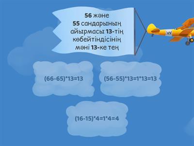 2-сынып Математика