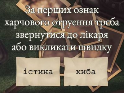 Що робити при харчовому отруєнні?