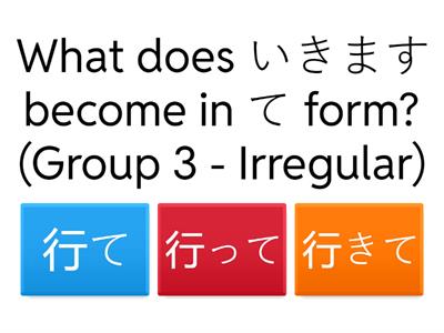 て form quiz