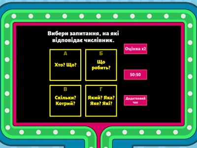 Числівник. Українська мова.