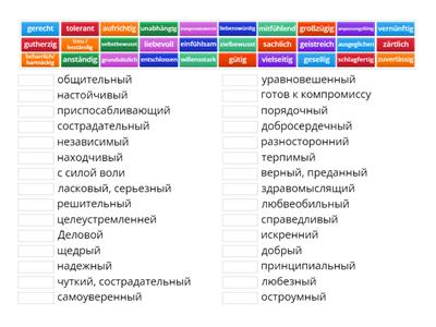 характер немецкий позитивные черты 