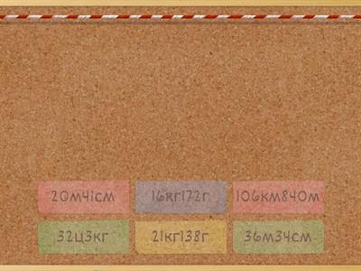 Сложение составных именованых чисел 3