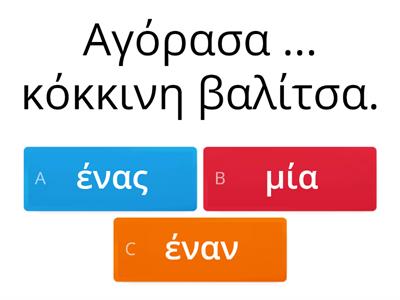 Αριθμητικά _Ονομαστική και αιτιατική ουσιαστικών (Τα ταξίδια)