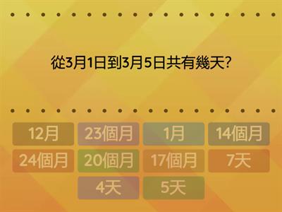 南一國小數學2下ch5_年月日