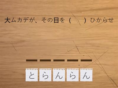 B1-1　ならびかえ