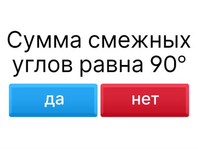 Смежные и вертикальные углы