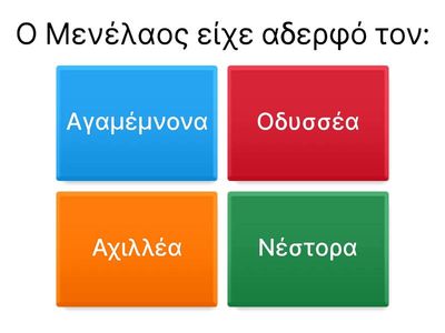 ΙΣΤΟΡΙΑ Γ ΔΗΜΟΤΙΚΟΥ Η ΘΥΣΙΑ ΤΗΣ ΙΦΙΓΕΝΕΙΑΣ