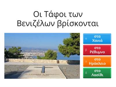 Ταξίδι στην Κρήτη