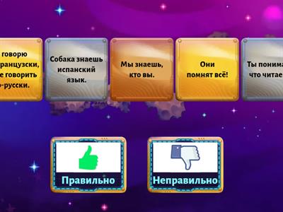 П1.1. урок 5.1.  Правильно или нет? 2. 