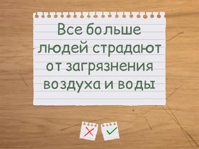 Environmental problems