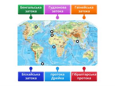 Відшукай затоки та протоки Світового Океану.