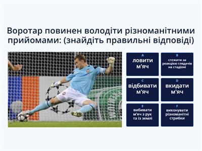 Техніка гри воротаря