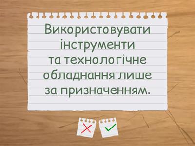 Технології