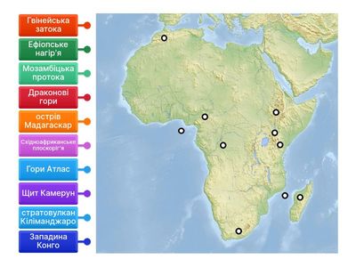 Африка. Геологічна основа та рельєф.