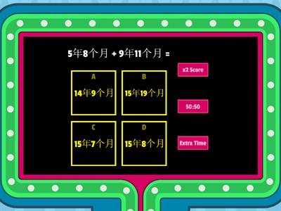 四年级数学-单元四： 时间与时刻（加减法）