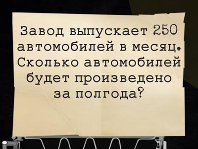 Простые задачи на производительность труда (работу). 4 класс