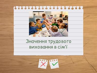 Трудове виховання