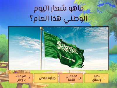 مسابقة اليوم الوطني٩٤  أ:حسناء الغامدي