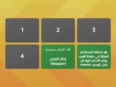 إنشاء مخطط الويب المتجاوب