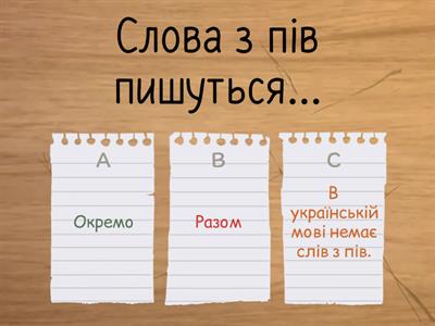 Складні слова. Правопис складних слів.