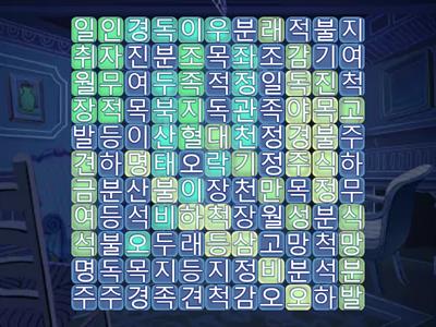 11-12과 문장&성어 찾기