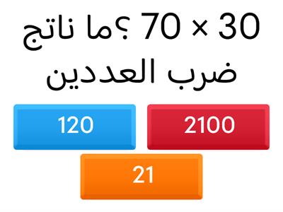 الضرب في مضاعفات 10