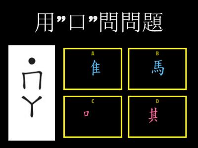 110康軒二上L12-部件組字(提示)